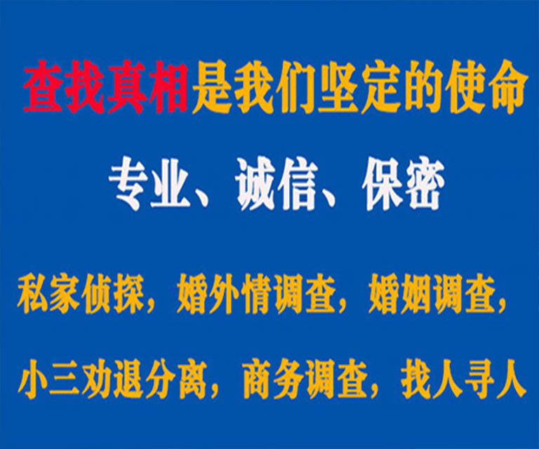 乌海私家侦探哪里去找？如何找到信誉良好的私人侦探机构？